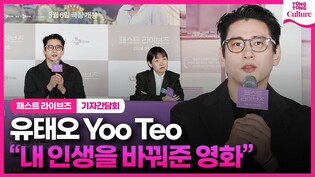 Press Conference of 'Past Lives'