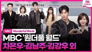 Press Conference 'Wonderful World'