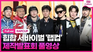 [Full Ver.] Press conference of '2024 RAPCUP'