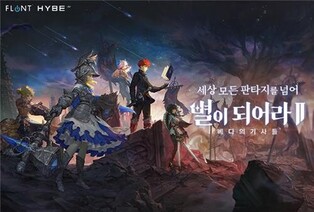 Hybe IM, new title 'Dragon Blaze 2: knights of veda,' to release on April 2nd