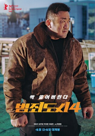 마동석 '범죄도시 4' 내달 24일 개봉…'천만 신화' 이어갈까