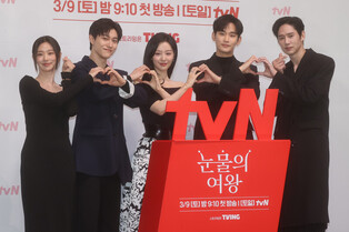 Photos from press conference of 'Queen of Tears'