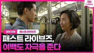 [Review] South Korean movie 'Past Lives'