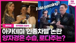 아카데미 '인종차별' 논란, 양자경 입 열었다..로버트 다우니 주니어는 여전 #아카데미 #오스카 #인종차별 #양자경 #로다주