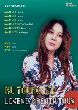 재즈 보컬 이부영, 서울·제주 등지서 '애호가의 호흡' 투어