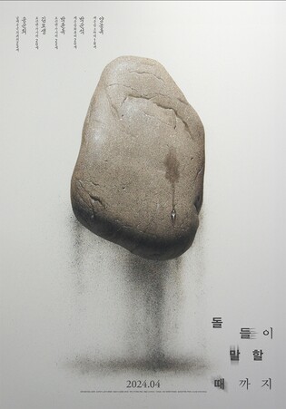 제주4·3 수형인 다큐 영화 '돌들이 말할 때까지' 내달 개봉