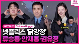 Press Conference of 'Chicken Nugget'