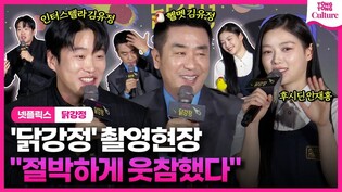 Press Conference of 'Chicken Nugget'