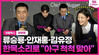 Press Conference of 'Chicken Nugget'