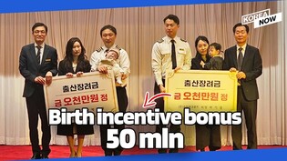 50 mln bonus, special promotion for employees who have babies