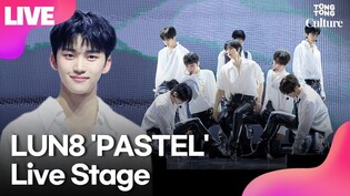 [LIVE] LUN8 'PASTEL' Media Showcase Stage