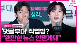 Press Conference of 'Troll Factory'