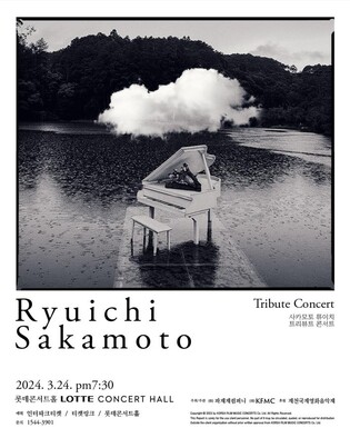 사카모토 류이치 1주기 '트리뷰트 콘서트' 24일 개최