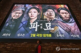 천만 고지가 보인다…'파묘' 900만 관객 돌파