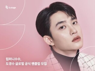 EXO's D.O. to recruit official fan club members through B.Stage