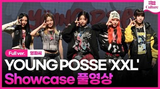 [Full ver.] YOUNG POSSE 'XXL' Media Showcase