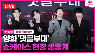[LIVE] Press conference of ‘Troll Factory’