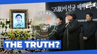 Police officer arrested over suicide of Parasite actor Lee Sun-kyun