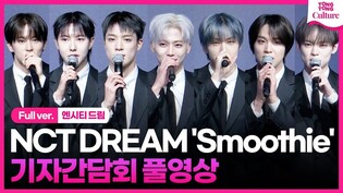 [Full ver.] NCT DREAM 'DREAM()SCAPE' Press Conference