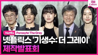 Press conference of Netflix’s ‘Parasyte: The Grey’