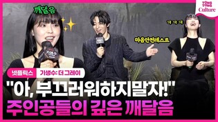 Press conference of Netflix’s ‘Parasyte: The Grey’