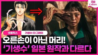 Press conference of Netflix’s ‘Parasyte: The Grey’