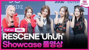 [Full ver.] RESCENE 'UhUh' Media Showcase