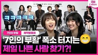 Press conference of 'The Escape of the Seven: Resurrection'