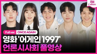 [Full Ver] Press Conference of  'ONCE AGAIN’