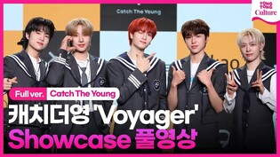 [Full ver.] Catch The Young 'Voyager' Media Showcase