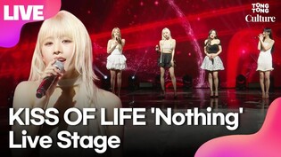 [LIVE] KISS OF LIFE 'Nothing' Media Showcase Stage