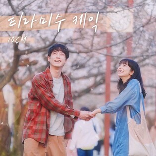 10cm Releases Collabo Song ‘Tiramisu Cake’ Featured in Japanese rom-melodrama