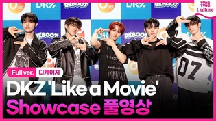 [Full ver.] DKZ 'Like a Movie' Media Showcase