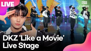 [LIVE] DKZ 'Like a Movie' Media Showcase Stage