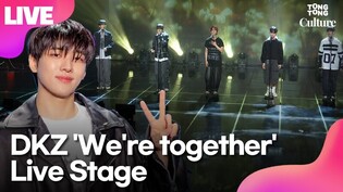 [LIVE] DKZ 'We're together' Media Showcase Stage