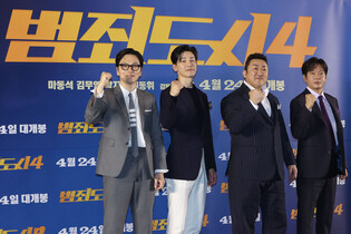 Photos from press conference of 'The Roundup 4'