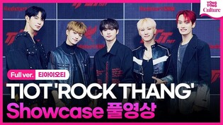 [Full ver.] TIOT 'ROCK THANG' Media Showcase