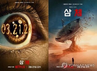 넷플릭스 드라마 '삼체'의 문화대혁명…실제는 어땠을까