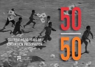 '지옥화' 등 1950년대 한국영화 7편 우디네극동영화제서 공개