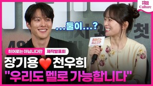 '히어로는 아닙니다만' 장기용·천우희가 왜 안되는데?!｜JTBC '히어로는 아닙니다만' 제작발표회｜장기용·천우희·수현·박소이｜The Atypical Family