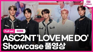 [Full ver.] 어센트 ASC2NT 'LOVE ME DO(러브 미 두)' Showcase 쇼케이스 풀영상｜가람·인준·제이·레온·카일｜Expecting Tomorrow