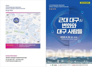 [게시판] 대구 정신의 역사적 근원을 알아본다…18일 학술대회