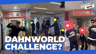 'DahnWorld Challenge' spread among Korean teens