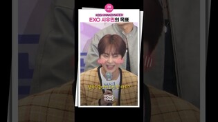 [#MAKEMATE1 ] 13년차 시우민은 아직 성장 중???????????? #shorts #시우민 #EXO