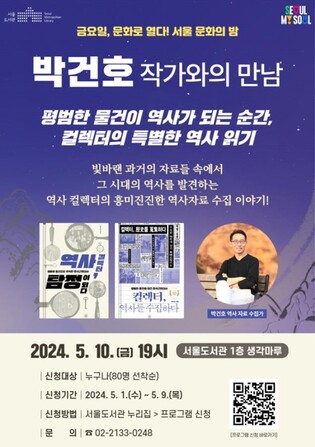 서울도서관서 금요일 밤을…박건호·김예슬 '작가와의 만남'