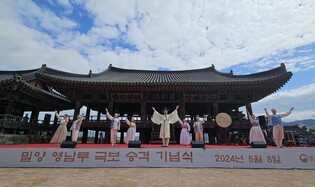 조선 3대 누각 '밀양 영남루' 60년 만에 국보 재지정 기념행사