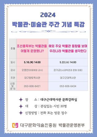 [게시판] 조선총독부는 박물관을 어떻게 운영했나…대구향토역사관 특강