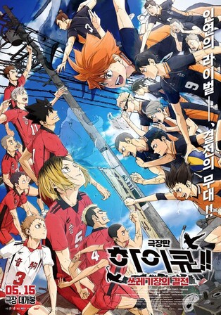 한국 찾은 '하이큐!!' 만화 편집자…"기존 스포츠물과 다른 걸작"