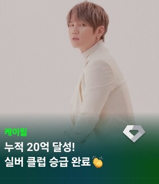 '러브 블러썸' 케이윌, 멜론 누적 20억 스트리밍 돌파