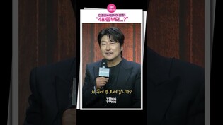 [#삼식이삼촌 ] 본인 해석에 너무나 흡족????????  #송강호 #songkangho  #shorts